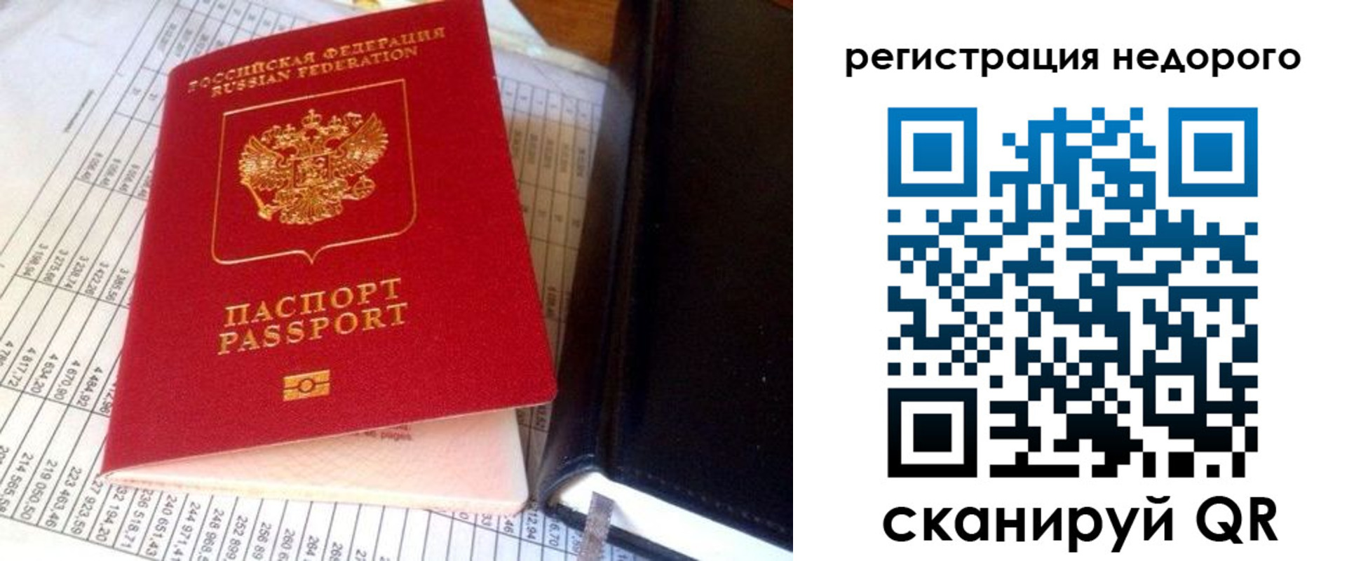 прописка ребенка в Амурске