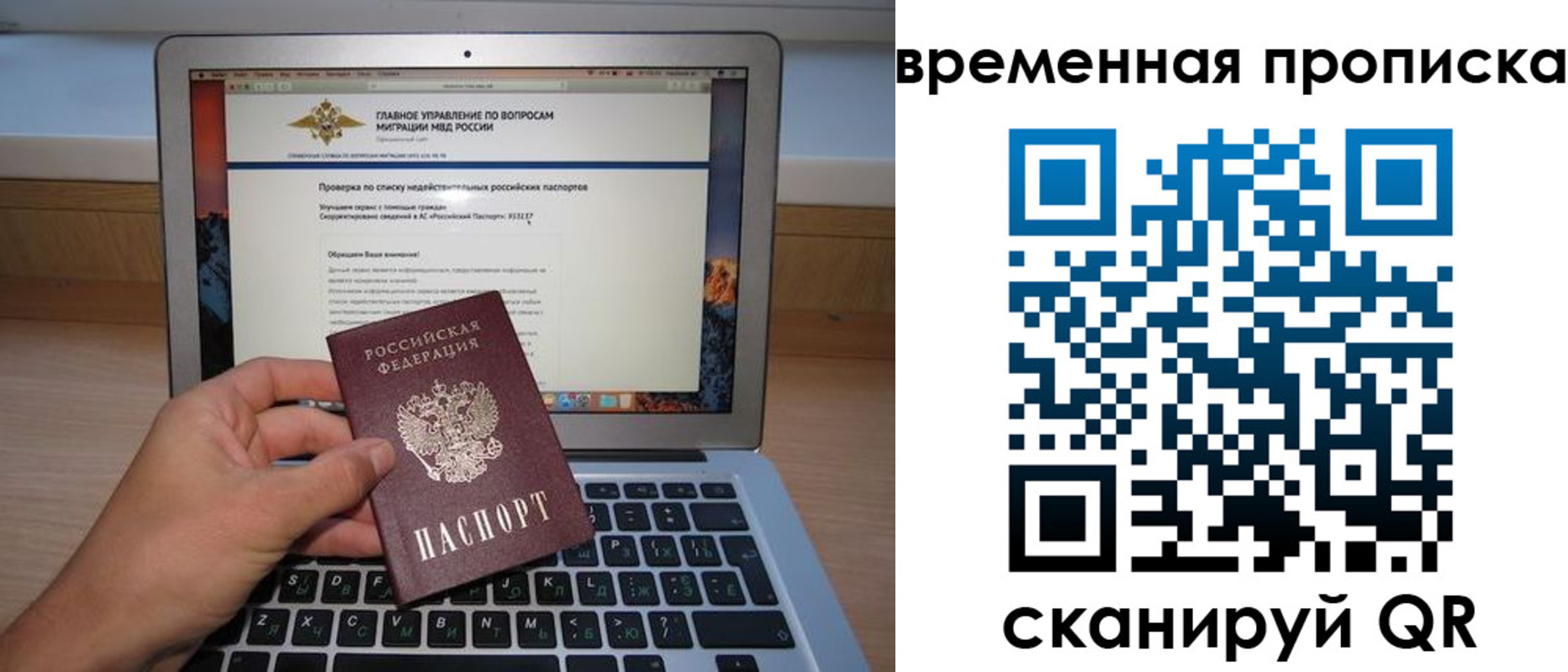временная регистрация для всех в Амурске