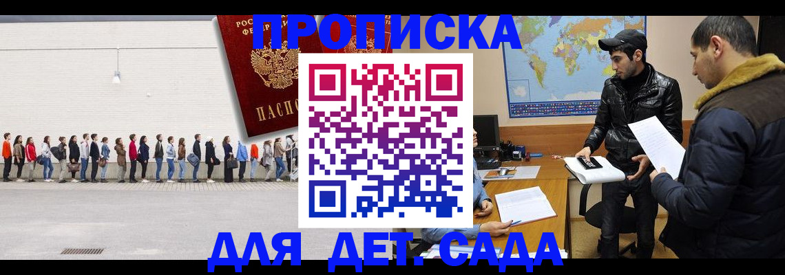 временная регистрация купить в Амурске
